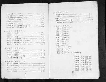 江苏顾氏族谱-庙湾顾氏三修宗谱.pdf电子版预览图4