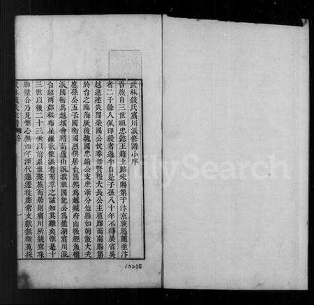 浙江钱氏族谱-武林钱氏宗谱.pdf电子版预览图3