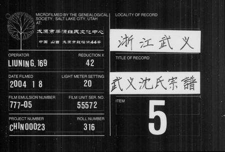 浙江沈氏族谱-武义沈氏宗谱 [残卷].pdf电子版缩略图