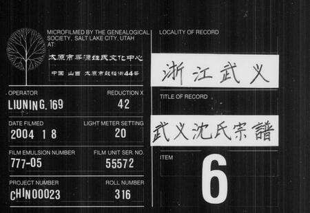 浙江沈氏族谱-武义沈氏宗谱 [残卷].pdf电子版缩略图