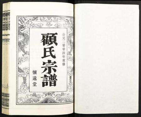 江苏顾氏族谱-顾氏宗谱.pdf电子版预览图1