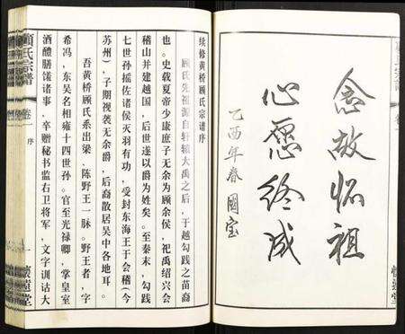 江苏顾氏族谱-顾氏宗谱.pdf电子版预览图4