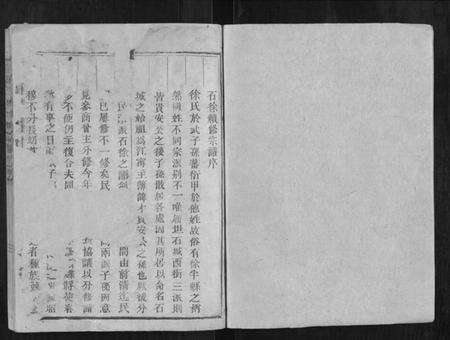 浙江徐氏族谱-武阳石城徐氏宗谱[24卷首3卷].pdf电子版预览图1