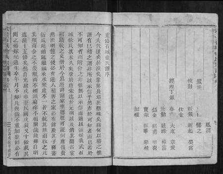 浙江徐氏族谱-武阳石城徐氏宗谱[24卷首3卷].pdf电子版预览图3