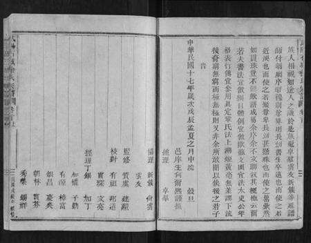 浙江徐氏族谱-武阳石城徐氏宗谱[24卷首3卷].pdf电子版预览图4