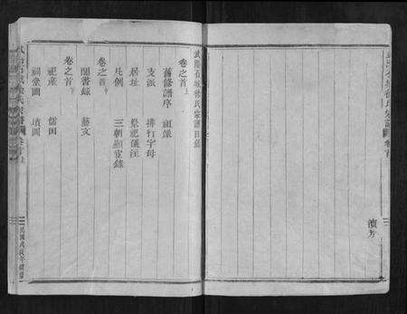 浙江徐氏族谱-武阳石城徐氏宗谱[24卷首3卷].pdf电子版预览图5