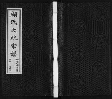 江苏顾氏族谱-顾氏宗谱[3卷].pdf电子版缩略图