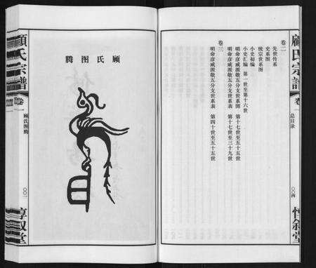 江苏顾氏族谱-顾氏宗谱[3卷].pdf电子版预览图4