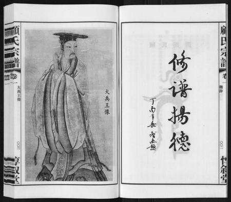 江苏顾氏族谱-顾氏宗谱[3卷].pdf电子版预览图5