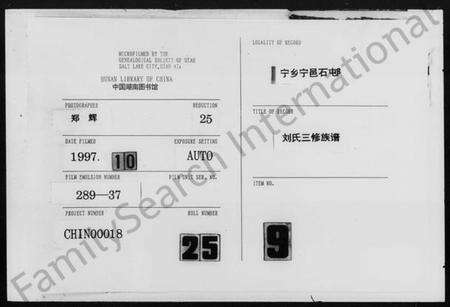 湖南刘氏族谱-刘氏三修族谱 [14卷,首1卷].pdf电子版缩略图