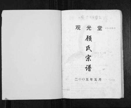 江苏顾氏族谱-顾氏宗谱[不分卷].pdf电子版预览图1