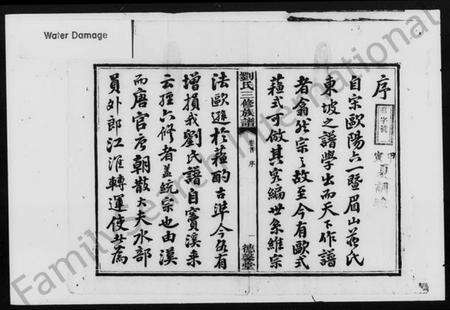 湖南刘氏族谱-刘氏三修族谱 [14卷,首1卷].pdf电子版预览图2