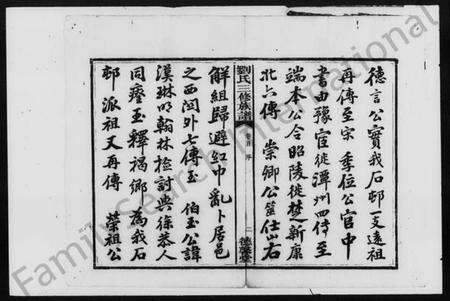 湖南刘氏族谱-刘氏三修族谱 [14卷,首1卷].pdf电子版预览图3