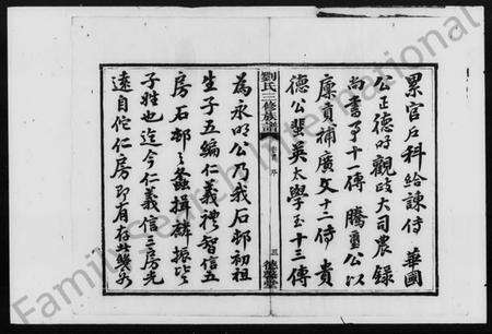 湖南刘氏族谱-刘氏三修族谱 [14卷,首1卷].pdf电子版预览图4