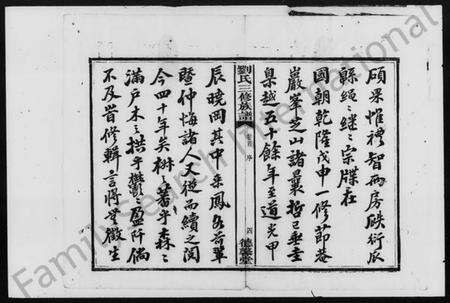 湖南刘氏族谱-刘氏三修族谱 [14卷,首1卷].pdf电子版预览图5