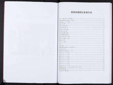 江苏顾氏族谱-顾氏宗谱[不分卷].pdf电子版预览图4