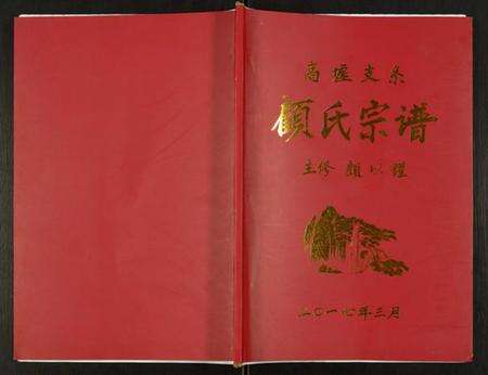 江苏顾氏族谱-顾氏宗谱高墟支系.pdf电子版缩略图