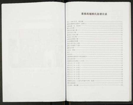 江苏顾氏族谱-顾氏宗谱高墟支系.pdf电子版预览图4