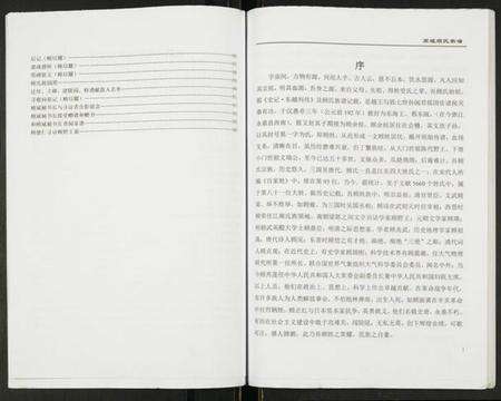 江苏顾氏族谱-顾氏宗谱高墟支系.pdf电子版预览图5