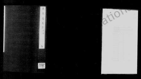 江苏顾氏族谱-顾氏汇集谱.pdf电子版缩略图