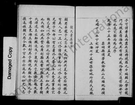 江苏顾氏族谱-顾氏汇集谱.pdf电子版预览图5