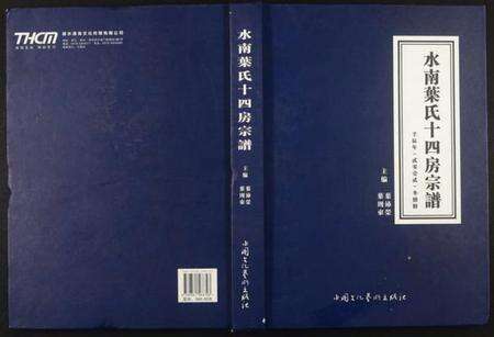 浙江叶氏族谱-水南叶氏十四房宗谱.pdf电子版缩略图