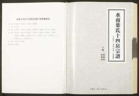 浙江叶氏族谱-水南叶氏十四房宗谱.pdf电子版预览图1