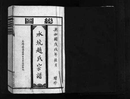 浙江赵氏族谱-水坑赵氏宗谱 [不分卷].pdf电子版预览图2