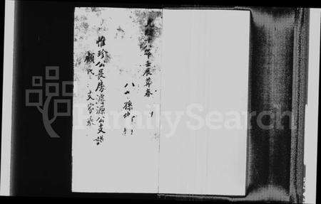 江苏顾氏族谱-蠡墅顾氏本支录.pdf电子版预览图1