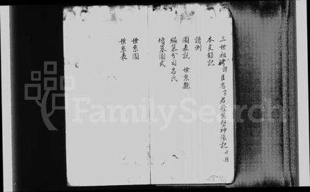 江苏顾氏族谱-蠡墅顾氏本支录.pdf电子版预览图4