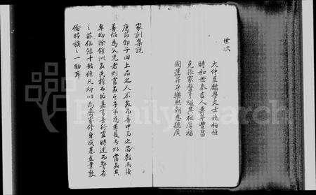 江苏顾氏族谱-蠡墅顾氏本支录.pdf电子版预览图5