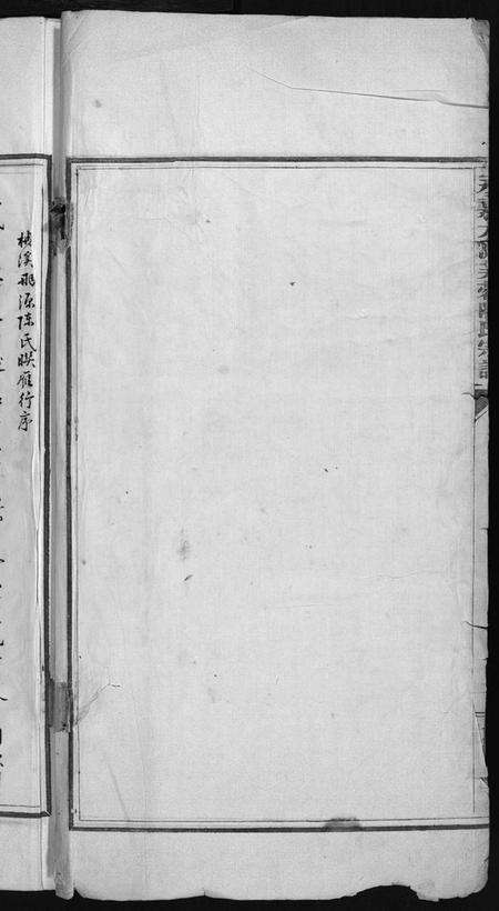 浙江陈氏族谱-永嘉大源芙蓉陈氏宗谱 [序传1卷,支图2卷,行第7卷].pdf电子版预览图2