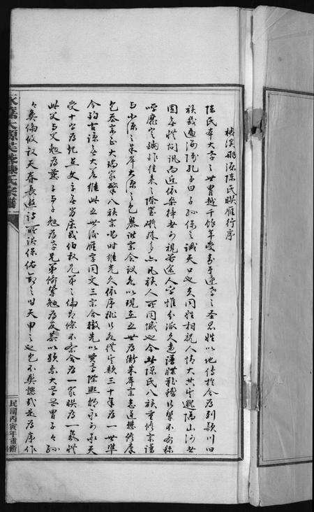 浙江陈氏族谱-永嘉大源芙蓉陈氏宗谱 [序传1卷,支图2卷,行第7卷].pdf电子版预览图3