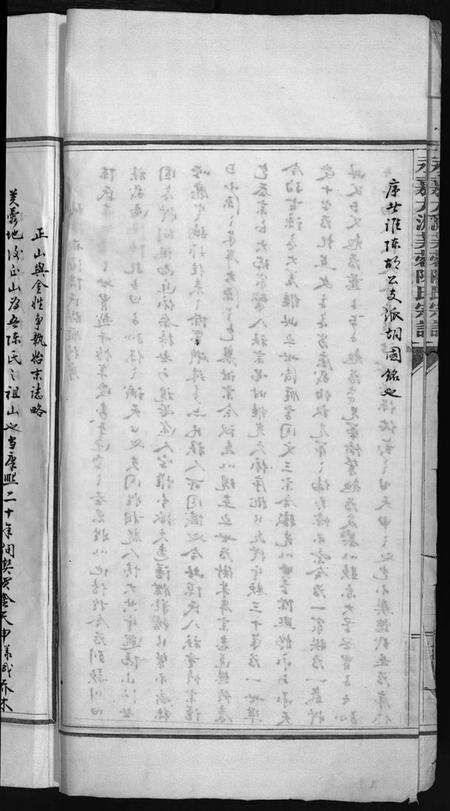 浙江陈氏族谱-永嘉大源芙蓉陈氏宗谱 [序传1卷,支图2卷,行第7卷].pdf电子版预览图4