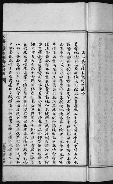 浙江陈氏族谱-永嘉大源芙蓉陈氏宗谱 [序传1卷,支图2卷,行第7卷].pdf电子版预览图5