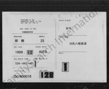 湖南刘氏族谱-刘氏八修族谱 [32卷,首4卷].pdf电子版缩略图