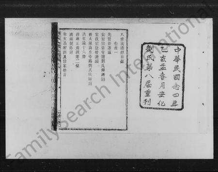 湖南刘氏族谱-刘氏八修族谱 [32卷,首4卷].pdf电子版预览图2