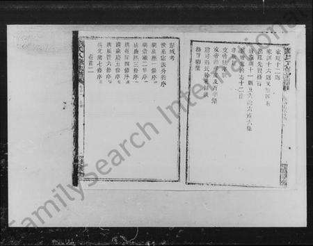 湖南刘氏族谱-刘氏八修族谱 [32卷,首4卷].pdf电子版预览图3