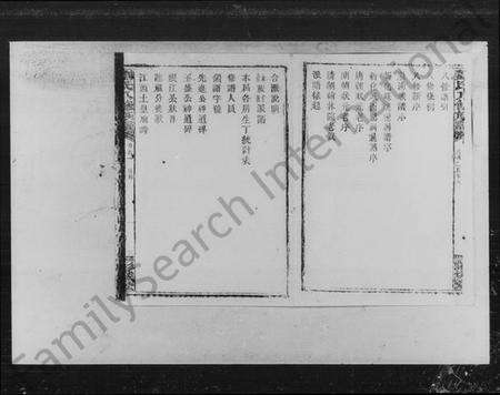 湖南刘氏族谱-刘氏八修族谱 [32卷,首4卷].pdf电子版预览图4