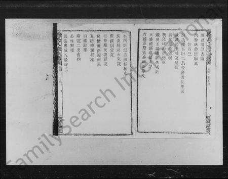 湖南刘氏族谱-刘氏八修族谱 [32卷,首4卷].pdf电子版预览图5