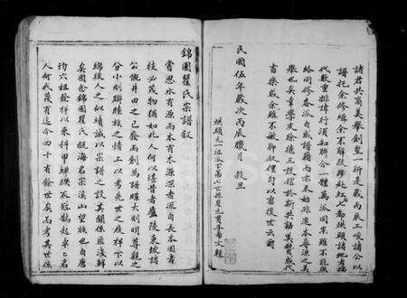 浙江瞿氏族谱-永嘉柟溪锦园瞿氏宗谱.pdf电子版预览图4