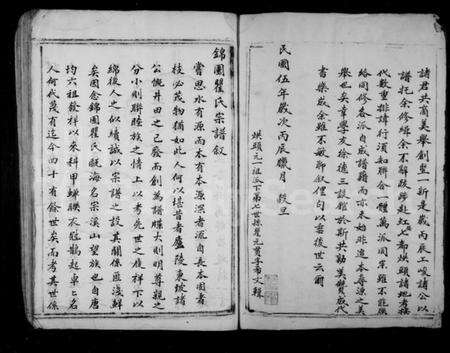 浙江瞿氏族谱-永嘉柟溪锦园瞿氏宗谱.pdf电子版预览图5