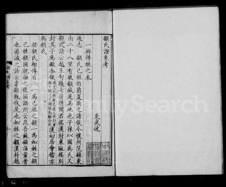 江苏顾氏族谱-顾氏谱系考.pdf电子版缩略图