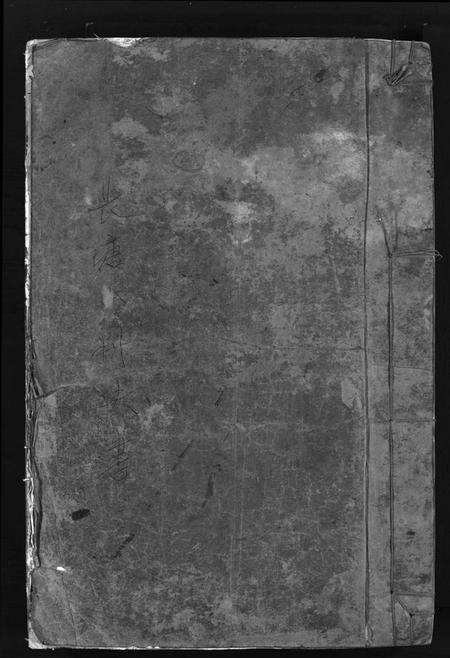 浙江胡氏族谱-永嘉茗川胡氏宗谱[12卷].pdf电子版预览图1