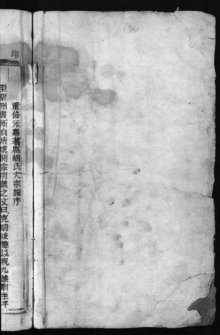 浙江胡氏族谱-永嘉茗川胡氏宗谱[12卷].pdf电子版预览图2