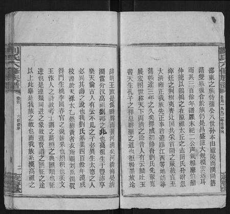 湖南刘氏族谱-刘氏六修族谱.pdf电子版预览图2