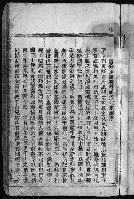 浙江胡氏族谱-永嘉茗川胡氏宗谱[12卷].pdf电子版预览图3