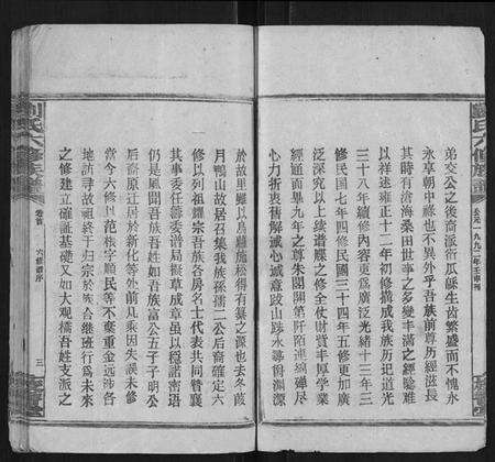 湖南刘氏族谱-刘氏六修族谱.pdf电子版预览图3