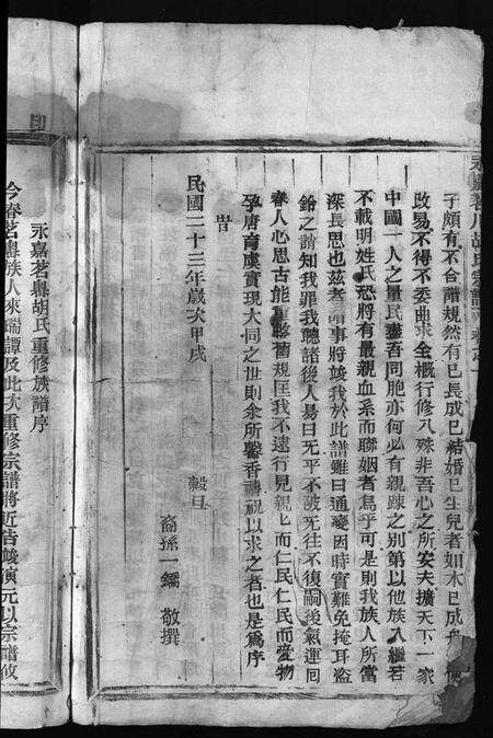 浙江胡氏族谱-永嘉茗川胡氏宗谱[12卷].pdf电子版预览图4