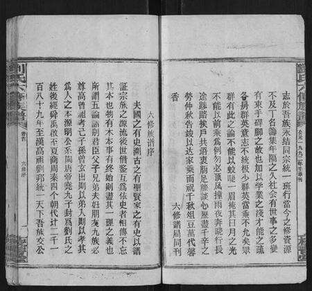 湖南刘氏族谱-刘氏六修族谱.pdf电子版预览图4